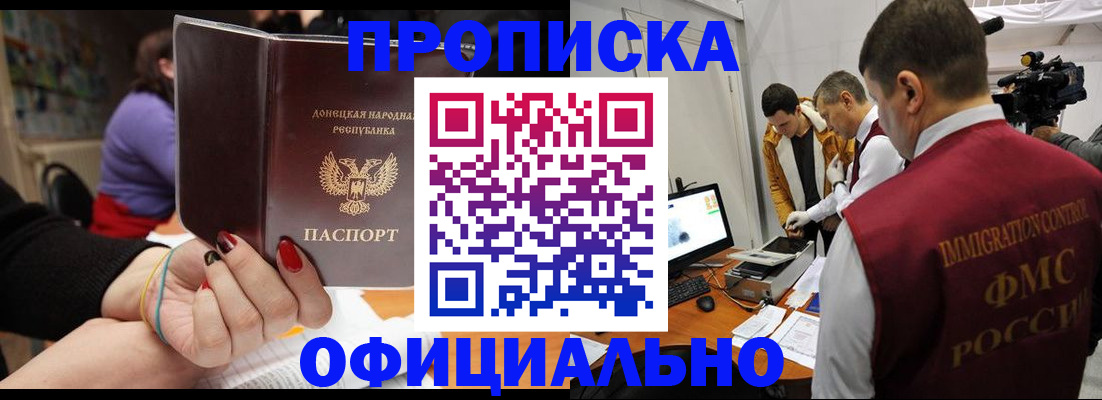прописка в Коркино
